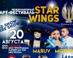 Фестиваль Star Wings пройдет в Геленджике