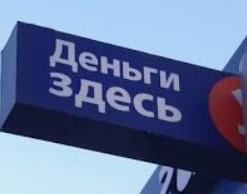 Микрозаймы снижают шансы получить нормальный кредит Микрозаймы снижают шансы получить нормальный кредит