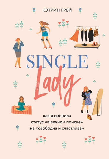 Single Lady