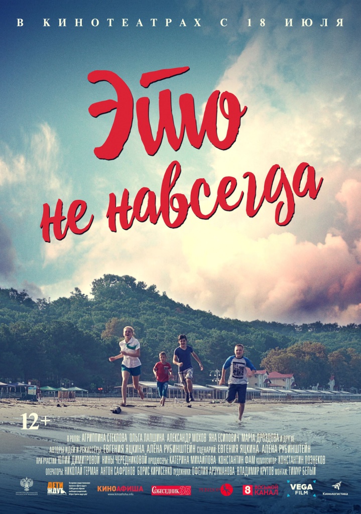 Это не навсегда